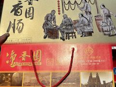 -净香园熟肉(北坦总店)