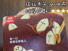 提拉米苏-乐纯(苹果社区店)