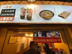 -八婆婆烧仙草(中山路店)