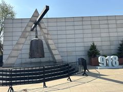 -沈阳“九·一八”历史博物馆