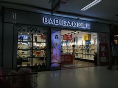 -爱家超市(喀什路店)