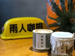SOE竹筒拿铁-雨人咖啡(扬帆广场店)