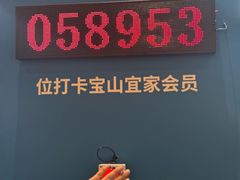 -宜家家居(宝山商场店)
