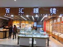 -PARKWAY·百汇眼镜(三叶眼镜城店)
