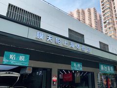 -CJ车体工作室·洗车·贴膜·美容