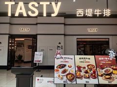 -西堤牛排(南京龙江店)