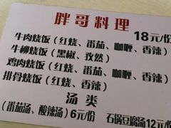 菜单-胖哥料理(兴义里店)