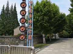 -冶山国家矿山公园