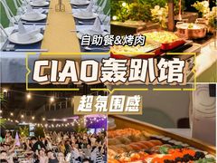 -CIAO·团建聚餐·生日派对轰趴馆(福田店)