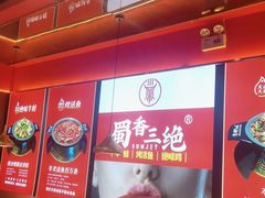 -蜀香三绝·牛蛙·烤鱼·天府炒鸡(安丘泰华店)