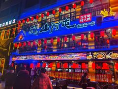-山河屯铁锅炖鲜鹅·东北菜(开发区一店)