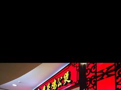 -歪嘴香鸡公煲(大连佳兆业店)
