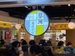 大堂-蔡澜点心·粤菜(西单大悦城店)