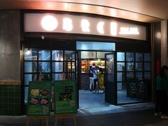 门面-憨铁匠老火锅(龙岗万科里店)