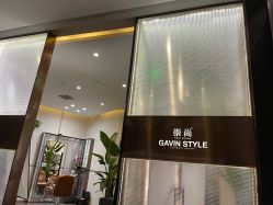 -崇尚GAVIN STYLE臻选