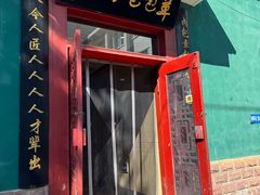 -草包包子铺1937(普利街店)