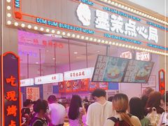 -墨茉点心局(国金街店)