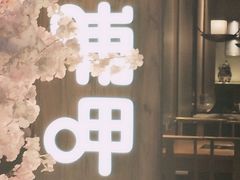 门面-呷哺呷哺(凯旋广场店)