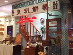 -皇玥(尖沙咀店)