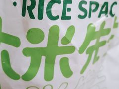 -大米先生(西郊店)