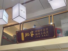 -肥家大排档(天河体育西店)