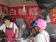 -老南昌白糖糕(大士院店)