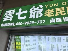 -祥云美食城(南强步行街店)