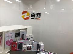-百邦苹果官方授权维修(文景大厦店)