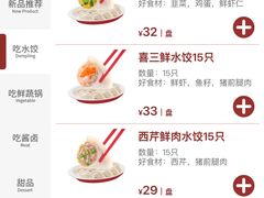 -喜家德虾仁水饺(世纪大都会店)
