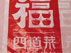 -四道菜·福建菜馆(莆田万达店)
