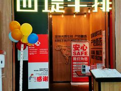 门面-西堤牛排(龙德广场店)
