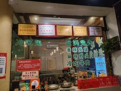 -盐井记·自贡美蛙鲜锅兔(中和店)
