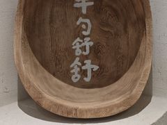 -半勺舒舒(太乙店)