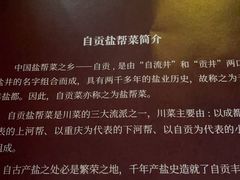 -贡宴盐帮菜自贡驻京联络处餐厅