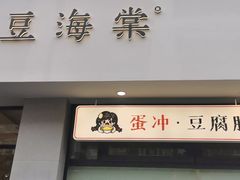 -小豆海棠(嘉兴路店)