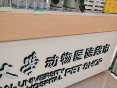 -中国农业大学动物医院