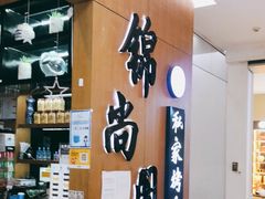 -锦尚阁烤鱼(望京新荟城店)