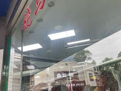 -晓马鸭店(新芜路店)