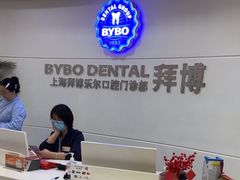 -泰康拜博口腔(世博园乐尔店)