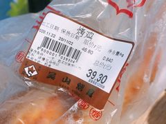 吴山烤鸡-吴山烤禽 (吴山路店)