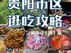 -笔记安顺夺夺粉火锅