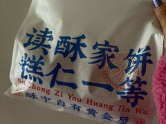 -读酥世家(古方路店)