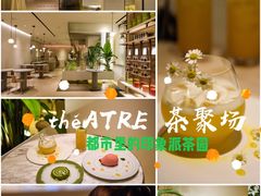 -théATRE 茶聚场(王府中環店)