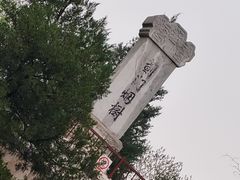 -元大都城垣遗址公园