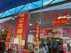 门面-斌记海鲜加工(十四涌店)
