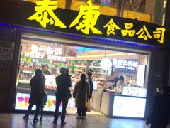 -泰康食品(南京东路店)