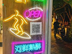 -丁字口海鲜热炒·烧烤大排档