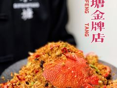-避风塘·金牌店·夜宵(金玉兰店)
