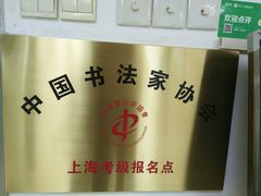 -赵汝飞练字硬笔书法(静安寺校区)