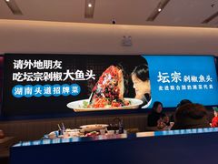 -坛宗剁椒鱼头(河西王府井店)